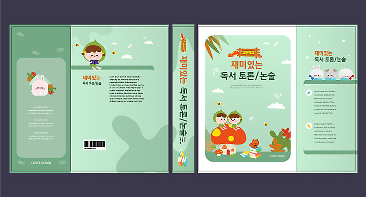 동물 템플릿 어린이교육 교육 표지 어린이 동물캐릭터 북커버 책 세명 초록색 독서 숲속 토론 교과서 문제집 논술 에듀 에듀케이션 방과후 스쿨팩 책날개 책등 표지샘플 이미지템플릿 AI파일 캐릭터 컬러 교재 사람 숲 파일형식 벡터