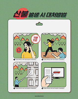 여자 남자 일러스트 불 여러명 성인 초록색 달리기 인포그래픽 긴급 뉴스 자연재해 재해 안전수칙 안전교육 소화기 산불 119 112 대피 발생 방법 신고 요령 매뉴얼 행동요령 소방비상벨 국내일러스트 AI파일 자연요소 교육 컬러 다수 모션 안전 사람 안전장비 소방 화재 전화번호 파일형식 벡터