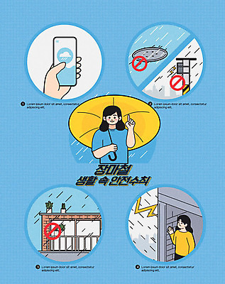 여자 포스터 화분 하늘색 일러스트 우산 날씨 안전 두명 신체부위 스마트폰 인포그래픽 금지 번개 옥상 자연재해 재해 전봇대 안전수칙 장마 안전교육 맨홀 요령 매뉴얼 행동요령 국내일러스트 AI파일 공공시설 교육 사람 파란색 핸드폰 스마트기기 비_날씨 파일형식 벡터