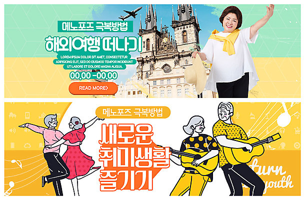 PSD 템플릿 배너 여자 노년 남자 ZIP 여유 중년 50대 해외여행 여행 웹템플릿 이벤트 여러명 성인 취미 노란색 노부부 기쁨 한국인 기타 즐거움 극복 댄스스포츠 우울증 이벤트배너 웹배너 빅배너 메노포즈 이미지템플릿 해외 부부 감정 스포츠 컬러 다수 현악기 사람 동양인 질병 갱년기 파일형식 폐경기