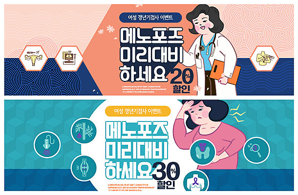 PSD 템플릿 배너 여자 ZIP 중년 웹템플릿 건강 이벤트 성인 두명 의사 검사_조사 준비 관절 골다공증 자궁 건강검진 여성질환 이벤트배너 초음파검사 웹배너 빅배너 메노포즈 이미지템플릿 의학 뼈 사람 의료진 장기_의학 질병 갱년기 파일형식 폐경기