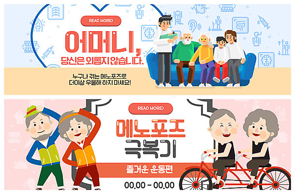 PSD 템플릿 배너 여자 노년 남자 ZIP 중년 웹템플릿 가족 건강 이벤트 여러명 성인 운동 자전거 노부부 스트레칭 고독 체조 극복 우울증 이벤트배너 웹배너 빅배너 메노포즈 이미지템플릿 부부 감정 다수 관계 사람 바이크 질병 갱년기 파일형식 폐경기