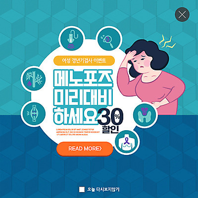 PSD 템플릿 여자 ZIP 중년 웹템플릿 팝업 이벤트팝업 웹팝업 한명 이벤트 파란색 세일 검사_조사 준비 관절 골다공증 갱년기 발열 중년여자한명만 빅팝업 메노포즈 이미지템플릿 1 컬러 뼈 사람 성인 질병 증상 여자한명만 중년여자만 파일형식 폐경기