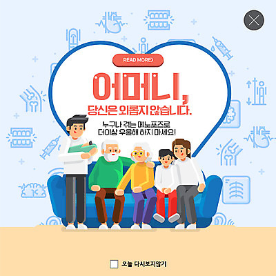 PSD 템플릿 여자 노년 남자 행복 ZIP 어린이 웹템플릿 가족 엄마 팝업 이벤트팝업 웹팝업 이벤트 여러명 성인 파란색 하트 즐거움 만족 우울증 빅팝업 메노포즈 이미지템플릿 모양 감정 컬러 다수 관계 사람 질병 갱년기 파일형식 폐경기