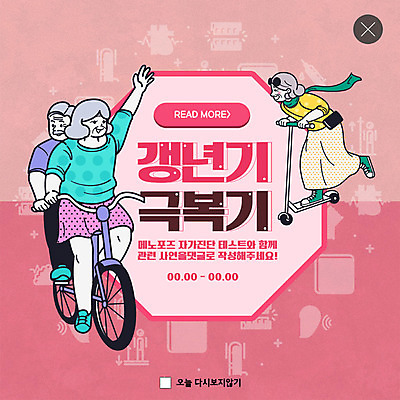 PSD 템플릿 여자 노년 남자 ZIP 분홍색 중년 웹템플릿 팝업 이벤트팝업 웹팝업 건강 이벤트 취미 세명 운동 자전거 노부부 손인사 극복 퀵보드 빅팝업 메노포즈 이미지템플릿 부부 교통수단 컬러 사람 성인 바이크 인사 갱년기 파일형식 폐경기