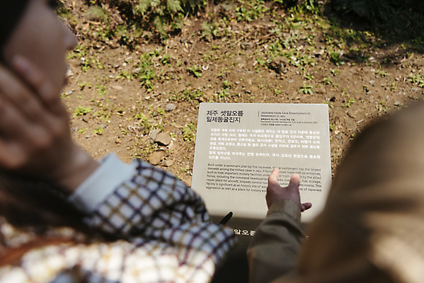 포토 JPG 주간 커플 여자 남자 여행 데이트 유적지 자연 한국 설명 풍경 상반신 20대 성인 야외 두명 뒷모습 아웃포커스 30대 제주도 봄 한국인 표지판 역사 국내여행 제주도여행 성인만 다크투어리즘 43유적지 셋알오름 일제동굴진지 셋알오름일제동굴진지 국내포토 자연요소 계절 아시아 뷰포인트 고건축 관계 모션 알림판 촬영기법 사람 동양인 청년 장년 문화재 생태계 오름 서귀포 파일형식