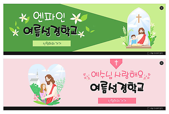 PSD 템플릿 배너 남자 ZIP 기독교 어린이 분홍색 웹템플릿 십자가 여름방학 사랑 이벤트 여러명 성인 초록색 교회 믿음 예수 성경학교 여름성경학교 이벤트배너 웹배너 빅배너 이미지템플릿 감정 종교 컬러 다수 학교 종교건축 방학 사람 건물 신_종교 파일형식 여름_계절