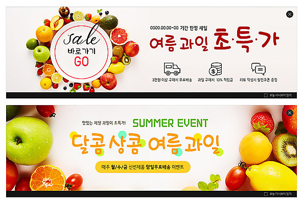 PSD 템플릿 배너 ZIP 웹템플릿 과일 이벤트 사람없음 세일 달콤 상큼 이벤트배너 특가판매 웹배너 빅배너 이미지템플릿 맛 파일형식