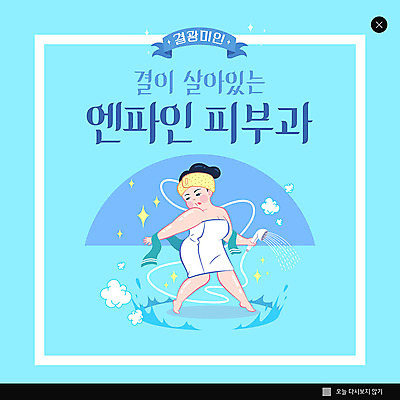 PSD 템플릿 여자 ZIP 웹템플릿 팝업 이벤트팝업 웹팝업 이벤트 성인 파란색 목욕 피부관리 샤워기 스킨케어 피부과 성인여자한명만 빅팝업 이미지템플릿 컬러 병원 사람 뷰티 청결 여자한명만 성인여자만 파일형식