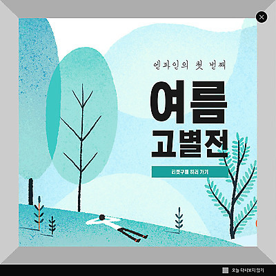 PSD 템플릿 남자 ZIP 웹템플릿 하늘색 팝업 이벤트팝업 웹팝업 한명 이벤트 여름 파란색 티켓 전시회 초대 빅팝업 이미지템플릿 1 계절 컬러 사람 전시 파일형식