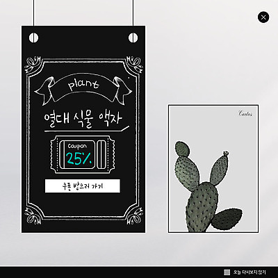 PSD 템플릿 ZIP 웹템플릿 액자 선인장 팝업 이벤트팝업 웹팝업 이벤트 사람없음 세일 검은색 열대식물 쿠폰 보테니컬아트 빅팝업 이미지템플릿 식물 컬러 파일형식