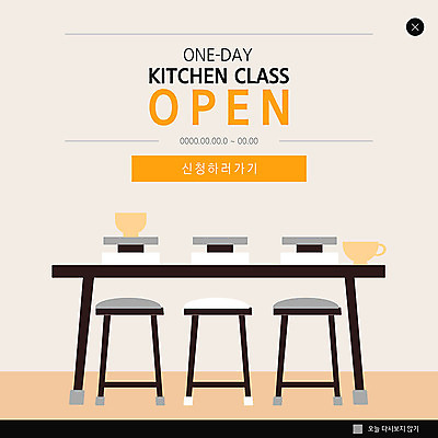 PSD 템플릿 교육 ZIP 웹템플릿 식탁 팝업 이벤트팝업 웹팝업 이벤트 사람없음 주방 주황색 오픈 요리수업 클래스 빅팝업 이미지템플릿 컬러 탁자 수업 파일형식