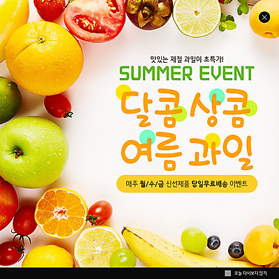 PSD 템플릿 ZIP 웹템플릿 과일 팝업 이벤트팝업 웹팝업 이벤트 사람없음 노란색 세일 달콤 배송 상큼 빅팝업 이미지템플릿 컬러 맛 파일형식
