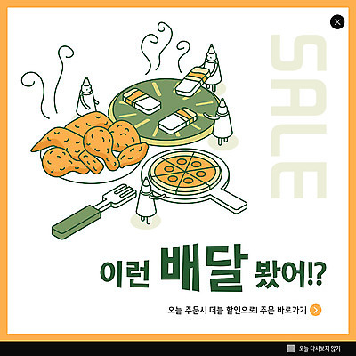 PSD 템플릿 ZIP 웹템플릿 피자 요정 팝업 이벤트팝업 웹팝업 이벤트 사람없음 세일 주황색 치킨 배송 야식 주문 배달음식 빅팝업 음식배달 이미지템플릿 음식 컬러 패스트푸드 서양음식 배달 닭고기요리 파일형식