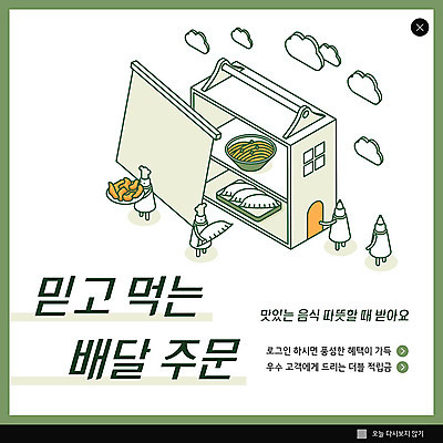 PSD 템플릿 ZIP 웹템플릿 요정 팝업 이벤트팝업 웹팝업 이벤트 사람없음 초록색 배송 야식 주문 철가방 군만두 배달음식 빅팝업 음식배달 이미지템플릿 음식 컬러 가방 배달 만두 파일형식