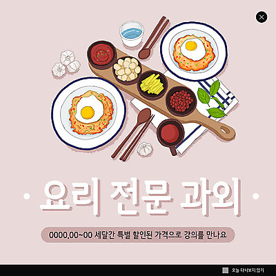 PSD 템플릿 ZIP 분홍색 웹템플릿 반찬 팝업 이벤트팝업 웹팝업 요리 이벤트 사람없음 강의 과외 김치볶음밥 전문 빅팝업 이미지템플릿 음식 컬러 수업 학습 볶음밥 파일형식