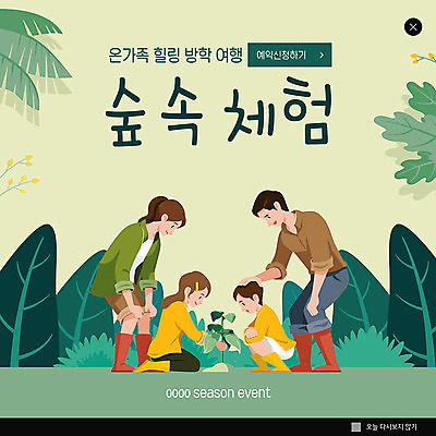 PSD 템플릿 여자 남자 딸 ZIP 아들 어린이 웹템플릿 가족 엄마 방학 팝업 이벤트팝업 웹팝업 소녀 이벤트 소년 여러명 성인 초록색 체험 아빠 숲속 예약 빅팝업 이미지템플릿 컬러 다수 컨셉 관계 휴가 사람 숲 파일형식