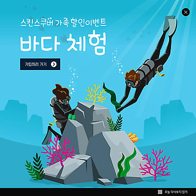 PSD 템플릿 여자 남자 ZIP 바다 웹템플릿 가족 팝업 이벤트팝업 웹팝업 이벤트 성인 두명 파란색 세일 바닷속 바위 체험 잠수 스쿠버다이빙 빅팝업 이미지템플릿 컬러 컨셉 관계 사람 수중 돌_바위 수상스포츠 파일형식
