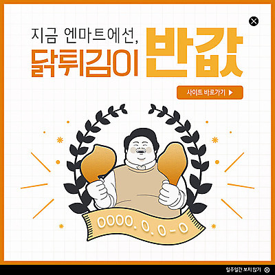 PSD 템플릿 남자 ZIP 웹템플릿 팝업 이벤트팝업 웹팝업 한명 이벤트 성인 세일 주황색 치킨 프라이드치킨 만화 닭다리 카툰스타일 반값 뉴트로 빅팝업 이미지템플릿 1 컬러 사람 복고 닭고기요리 파일형식