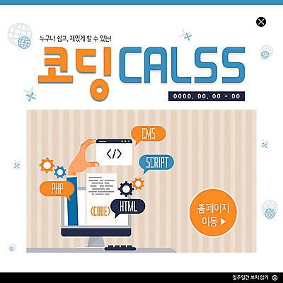 PSD 템플릿 손 ZIP 웹템플릿 팝업 이벤트팝업 웹팝업 이벤트 신체부위 파란색 컴퓨터 주황색 컴퓨터교육 코딩 스쿨팩 빅팝업 이미지템플릿 교육 컬러 사람 전자제품 파일형식