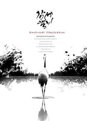 PSD 나무 동물 한마리 일러스트 캘리그라피 조류 붓터치 흑백 수묵화 사람없음 강 반사 학 동양화 번짐 감성 국내일러스트 식물 1 컨셉 촬영기법 미술 파일형식 효과