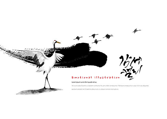 PSD 동물 일러스트 캘리그라피 조류 흑백 수묵화 사람없음 걷기 학 동양화 번짐 감성 국내일러스트 컨셉 모션 촬영기법 미술 파일형식 효과