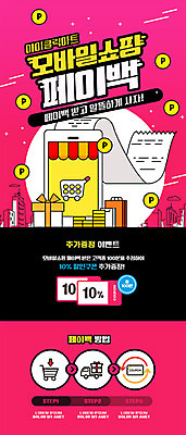 PSD 템플릿 ZIP 분홍색 웹템플릿 디자인시안 모바일 이벤트페이지 이벤트 사람없음 스마트폰 쇼핑 홈페이지 세일 홈페이지시안 쿠폰 모바일템플릿 모바일웹 영수증 포인트 모바일쇼핑 소셜네트워크 증정 페이백 모바일페이지 이미지템플릿 컬러 금융 핸드폰 스마트기기 페이지 온라인쇼핑 파일형식