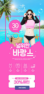 PSD 템플릿 여자 ZIP 분홍색 웹템플릿 디자인시안 모바일 이벤트페이지 한명 이벤트 20대 성인 여름 여름휴가 바캉스 쇼핑 홈페이지 세일 홈페이지시안 한국인 쿠폰 모바일템플릿 모바일웹 다운로드 소셜네트워크 래쉬가드 성인여자한명만 모바일페이지 이미지템플릿 1 계절 수영복 컬러 휴가 사람 동양인 청년 페이지 여자한명만 성인여자만 파일형식 여름_계절