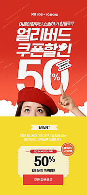 PSD 템플릿 여자 ZIP 웹템플릿 디자인시안 모바일 이벤트페이지 한명 이벤트 성인 빨간색 쇼핑 홈페이지 세일 홈페이지시안 한국인 가리킴 쿠폰 모바일템플릿 모바일웹 다운로드 소셜네트워크 성인여자한명만 모바일페이지 얼리버드 이미지템플릿 1 컬러 사람 동양인 손짓 티켓 페이지 여자한명만 성인여자만 파일형식