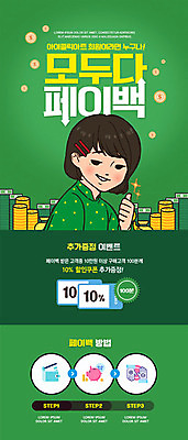 PSD 템플릿 캐릭터 여자 ZIP 웹템플릿 지폐 디자인시안 모바일 이벤트페이지 한명 이벤트 초록색 쇼핑 홈페이지 동전 홈페이지시안 만화 쿠폰 복고 모바일템플릿 모바일웹 카툰스타일 소셜네트워크 페이백 모바일페이지 이미지템플릿 1 컬러 돈 사람 금융 페이지 파일형식