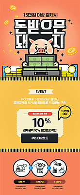 PSD 템플릿 ZIP 웹템플릿 지폐 디자인시안 모바일 이벤트페이지 이벤트 사람없음 쇼핑 홈페이지 세일 동전 홈페이지시안 돼지 쿠폰 모바일템플릿 모바일웹 돼지캐릭터 돈가방 다운로드 소셜네트워크 모바일페이지 이미지템플릿 동물캐릭터 돈 가방 포유류 페이지 파일형식