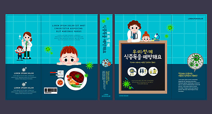 템플릿 교육 표지 어린이 음식 캠페인 북커버 스테이크 여러명 성인 여름 의사 바이러스 교과서 예방 청록색 문제집 박테리아 식중독 에듀 예방교육 스쿨팩 책날개 책등 표지샘플 이미지템플릿 AI파일 계절 컬러 다수 의학 교재 서양음식 사람 책 의료진 에듀케이션 파일형식 벡터