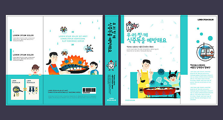 템플릿 여자 교육 표지 남자 딸 아들 어린이 캠페인 북커버 가족 엄마 여러명 성인 여름 아빠 바이러스 구급차 교과서 예방 바코드 문제집 민트색 식중독 에듀 예방교육 스쿨팩 책날개 책등 표지샘플 이미지템플릿 AI파일 계절 컬러 다수 관계 자동차 교재 사람 책 에듀케이션 파일형식 벡터