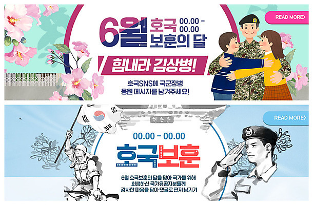 PSD 템플릿 배너 여자 남자 ZIP 어린이 웹템플릿 응원 포옹 이벤트 여러명 성인 군인 태극기 감사 무궁화 경례 현충일 애국심 위문편지 이벤트배너 웹배너 빅배너 호국보훈의달 이미지템플릿 직업 기념일 꽃 감정 다수 안기 사람 인사 국기 6월 편지 국군 파일형식