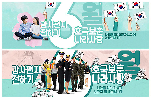 PSD 템플릿 배너 여자 남자 ZIP 어린이 웹템플릿 노동자 이벤트 여러명 20대 성인 군인 한국인 경찰 태극기 승무원 소방관 감사 경례 현충일 애국심 민트색 이벤트배너 웹배너 빅배너 호국보훈의달 이미지템플릿 직업 기념일 감정 컬러 다수 사람 동양인 청년 인사 국기 6월 구조원 소방 국군 파일형식