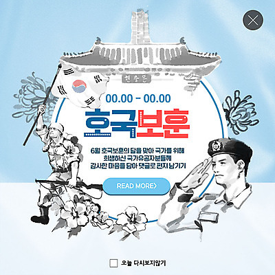 PSD 템플릿 남자 ZIP 웹템플릿 국화 팝업 이벤트팝업 웹팝업 이벤트 성인 두명 파란색 군인 태극기 감사 무궁화 경례 현충일 애국심 빅팝업 호국보훈의달 현충원 이미지템플릿 직업 기념일 꽃 감정 컬러 사람 인사 국기 6월 국군 파일형식