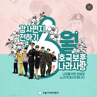 PSD 템플릿 여자 남자 ZIP 웹템플릿 노동자 팝업 이벤트팝업 웹팝업 이벤트 여러명 20대 성인 군인 한국인 경찰 태극기 승무원 소방관 감사 무궁화 경례 현충일 애국심 성인만 빅팝업 호국보훈의달 이미지템플릿 직업 기념일 꽃 감정 다수 사람 동양인 청년 인사 국기 6월 구조원 소방 국군 파일형식