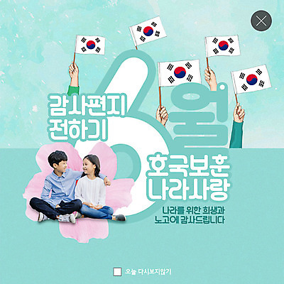 PSD 템플릿 손 여자 남자 ZIP 어린이 웹템플릿 팝업 이벤트팝업 웹팝업 들기 이벤트 두명 신체부위 한국인 태극기 감사 현충일 애국심 나라사랑 어린이만 어깨에손 빅팝업 호국보훈의달 이미지템플릿 기념일 감정 모션 사람 동양인 국기 6월 파일형식