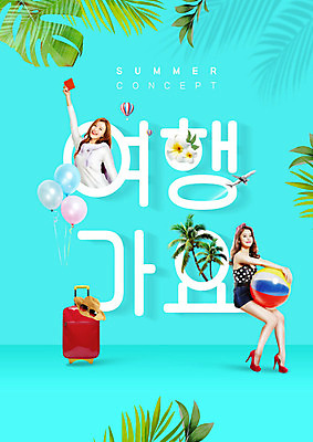 PSD 편집이미지 여자 꽃 여행 비행기 20대 성인 두명 여름 여름휴가 바캉스 선글라스 야자수 캐리어 한국인 비치볼 즐거움 풍선 야자수잎 민트색 성인여자만 트로피컬아트 이미지편집 나무 식물 계절 감정 안경 컬러 잎 공 항공교통 휴가 대중교통 바캉스용품 사람 동양인 청년 여행가방 그림 여자만 성인만 파일형식 여름_계절