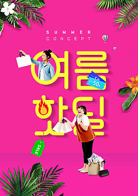PSD 편집이미지 여자 꽃 분홍색 여행 20대 성인 여름 30대 여름휴가 바캉스 쇼핑 꼬리표 세일 한국인 즐거움 쿠폰 야자수잎 성인여자만 트로피컬아트 이미지편집 식물 계절 감정 컬러 잎 휴가 사람 동양인 청년 장년 라벨 그림 여자만 성인만 파일형식 여름_계절