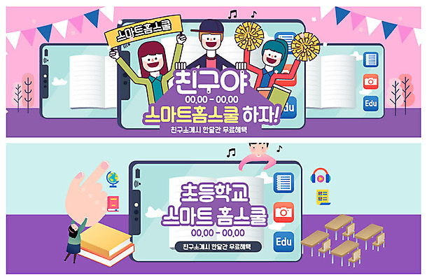 PSD 템플릿 학생 손 배너 여자 교육 남자 ZIP 웹템플릿 학교 응원 이벤트 여러명 신체부위 책 스마트폰 보라색 어플리케이션 스마트 즐거움 치어리더 추천 편리함 이벤트배너 홈스쿨 홈스쿨링 웹배너 스쿨팩 빅배너 이미지템플릿 감정 컬러 다수 컨셉 사람 핸드폰 스마트기기 파일형식