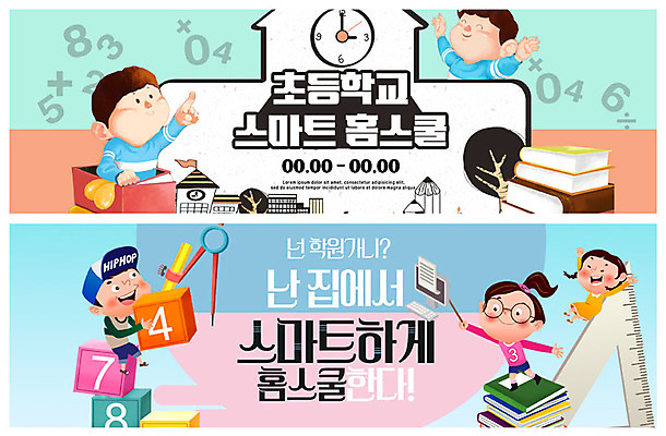 PSD 템플릿 배너 여자 교육 남자 ZIP 초등학생 어린이 웹템플릿 초등학교 이벤트 여러명 책 숫자 스마트 즐거움 학원 삼각자 편리함 이벤트배너 홈스쿨 홈스쿨링 웹배너 어린이만 스쿨팩 빅배너 이미지템플릿 문자 학생 감정 다수 컨셉 학교 자 사람 파일형식