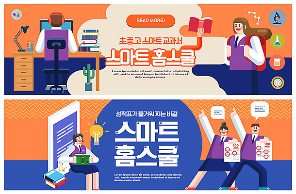 PSD 템플릿 배너 여자 교육 남자 ZIP 웹템플릿 청소년 이벤트 여러명 스마트폰 컴퓨터 스마트 청소년교육 즐거움 편리함 이벤트배너 홈스쿨 홈스쿨링 웹배너 십대만 스쿨팩 빅배너 이미지템플릿 감정 다수 컨셉 사람 전자제품 핸드폰 스마트기기 파일형식