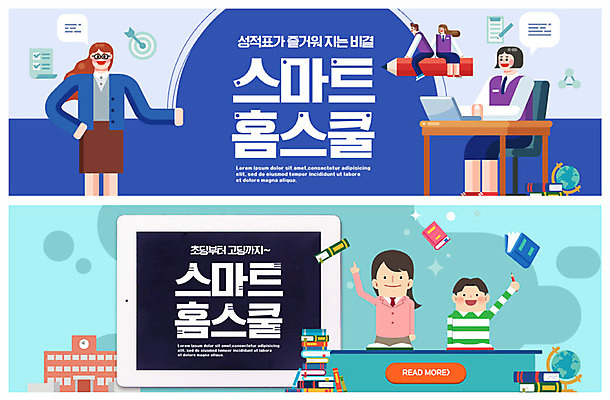 PSD 템플릿 배너 여자 교육 남자 ZIP 아들 어린이 웹템플릿 학교 청소년 엄마 이벤트 여러명 성인 책 컴퓨터 태블릿 연필 교사 스마트 즐거움 편리함 이벤트배너 홈스쿨 홈스쿨링 웹배너 스쿨팩 빅배너 이미지템플릿 직업 감정 다수 컨셉 가족 학용품 사람 전자제품 스마트기기 필기구 파일형식