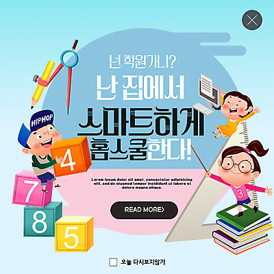 PSD 템플릿 여자 교육 남자 ZIP 초등학생 어린이 웹템플릿 팝업 이벤트팝업 웹팝업 초등교육 이벤트 책 세명 파란색 컴퓨터 숫자 수학 스마트 즐거움 삼각자 컴파스 편리함 홈스쿨 홈스쿨링 어린이만 스쿨팩 빅팝업 이미지템플릿 문자 학생 감정 컬러 컨셉 교과목 문구용품 자 사람 전자제품 파일형식