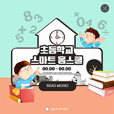 PSD 템플릿 교육 남자 ZIP 초등학생 어린이 시계 웹템플릿 팝업 이벤트팝업 웹팝업 초등학교 초등교육 이벤트 두명 책 숫자 수학 스마트 즐거움 편리함 홈스쿨 홈스쿨링 소년만 스쿨팩 빅팝업 이미지템플릿 문자 학생 감정 컨셉 교과목 학교 사람 남자만 어린이만 파일형식