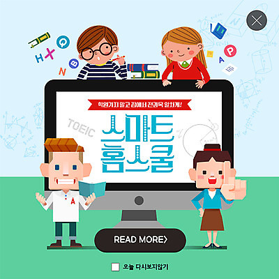 PSD 템플릿 학생 영어 여자 교육 남자 ZIP 어린이 웹템플릿 팝업 이벤트팝업 웹팝업 이벤트 여러명 성인 책 컴퓨터 교사 스마트 즐거움 편리함 홈스쿨 홈스쿨링 스쿨팩 빅팝업 이미지템플릿 직업 문자 감정 다수 컨셉 사람 전자제품 파일형식
