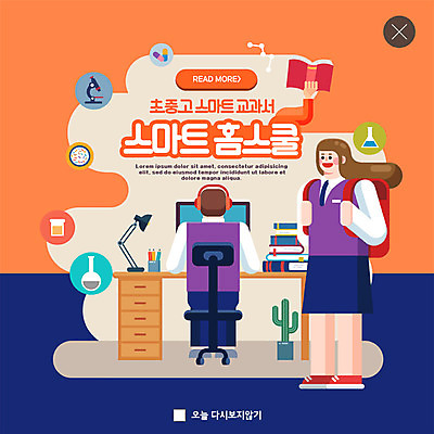 PSD 템플릿 학생 여자 교육 남자 ZIP 웹템플릿 청소년 팝업 이벤트팝업 웹팝업 이벤트 두명 책 주황색 스마트 즐거움 편리함 홈스쿨 홈스쿨링 스쿨팩 빅팝업 이미지템플릿 감정 컬러 컨셉 사람 파일형식