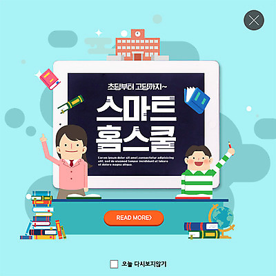 PSD 템플릿 학생 여자 교육 남자 ZIP 어린이 웹템플릿 학교 팝업 이벤트팝업 웹팝업 이벤트 성인 두명 책 파란색 태블릿 연필 교사 스마트 즐거움 편리함 홈스쿨 홈스쿨링 스쿨팩 빅팝업 이미지템플릿 직업 감정 컬러 컨셉 학용품 사람 전자제품 스마트기기 필기구 파일형식