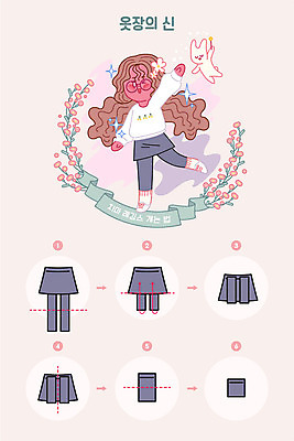 여자 패션 꽃 일러스트 한명 성인 깨끗함 인포그래픽 청소 정리 순서 방법 옷장정리 접기 정리정돈 매뉴얼 성인여자한명만 치마레깅스 국내일러스트 AI파일 식물 1 컨셉 모션 사람 레깅스 여자한명만 성인여자만 파일형식 벡터